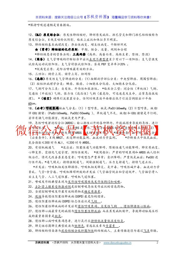 内科护理学